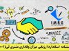 پرسشنامه  استاندارد ارزیابی میزان وفاداری مشتری لی(2001)